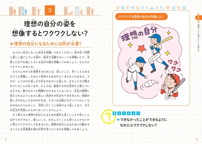 理想の自分の姿を想像するとワクワクしない？