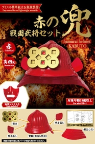 赤の兜台紙