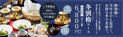 冬別格コース