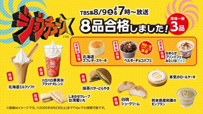 ジョブチューン放送後告知販促物