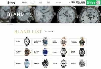 ブランドリスト