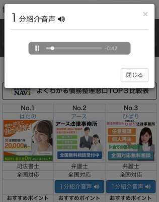 「１分紹介音声」