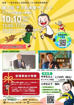こども未来サミット 案内-3
