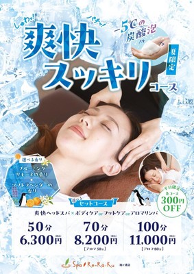 リラクゼーション「爽快スッキリコース」