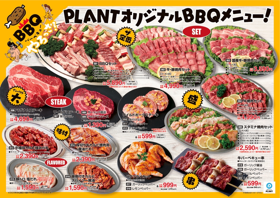 オリジナルBBQメニュー(1)