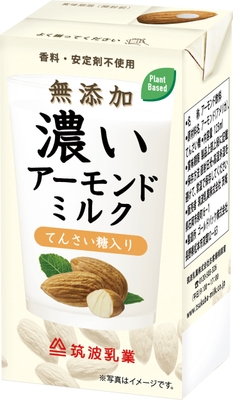 無添加 濃いアーモンドミルク てんさい糖入り