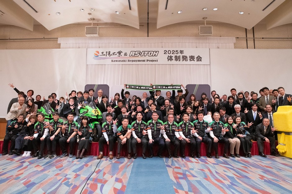 2025年 KRP三陽工業＆RS-ITOH体制発表会の様子