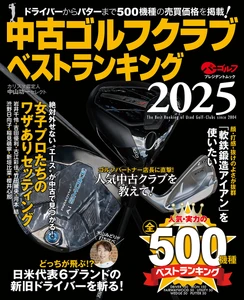 「開運！なんでも鑑定団」ゴルフグッズ鑑定士・中山功一氏監修 「中古ゴルフクラブベストランキング2025」4月22日発売！