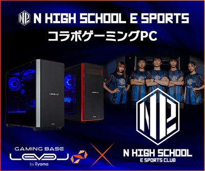 「N高eスポーツ部」 LEVEL∞ RGB BuildコラボゲーミングPC