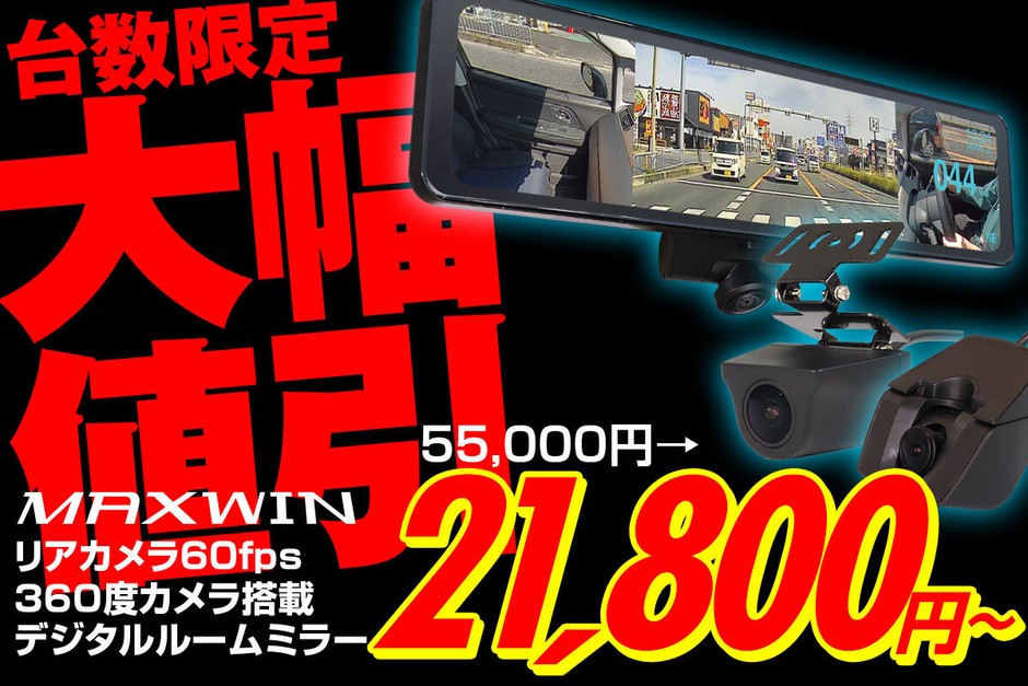 MAXWIN MDR-I003 大幅値引