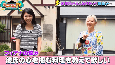 フィアナ社長が絶品手料理に挑戦
