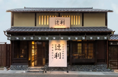 京都 宇治の老舗＜辻利＞宇治本店 抹茶ブームにより、売上300％超の快進撃！ 