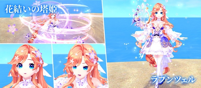 ＜花結いの塔姫＞ラプンツェル