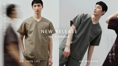 着ていることを、忘れるほどの軽さ。クラシコ史上最軽量、新シリーズ「AIR」誕生：メディカルアパレルブランド「クラシコ」