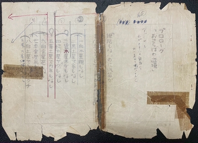 寺山修司 生原稿