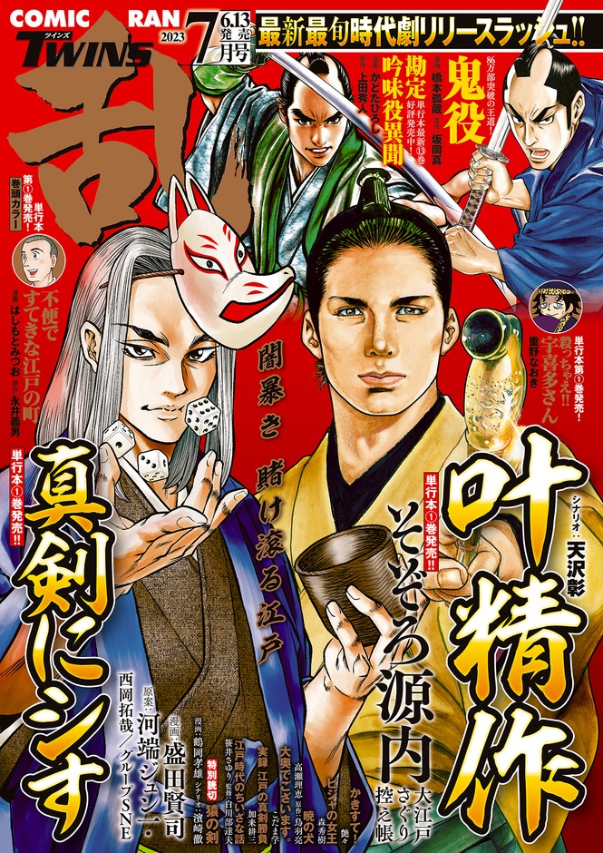 「コミック乱ツインズ7月号」書影