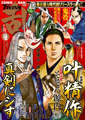「コミック乱ツインズ7月号」書影
