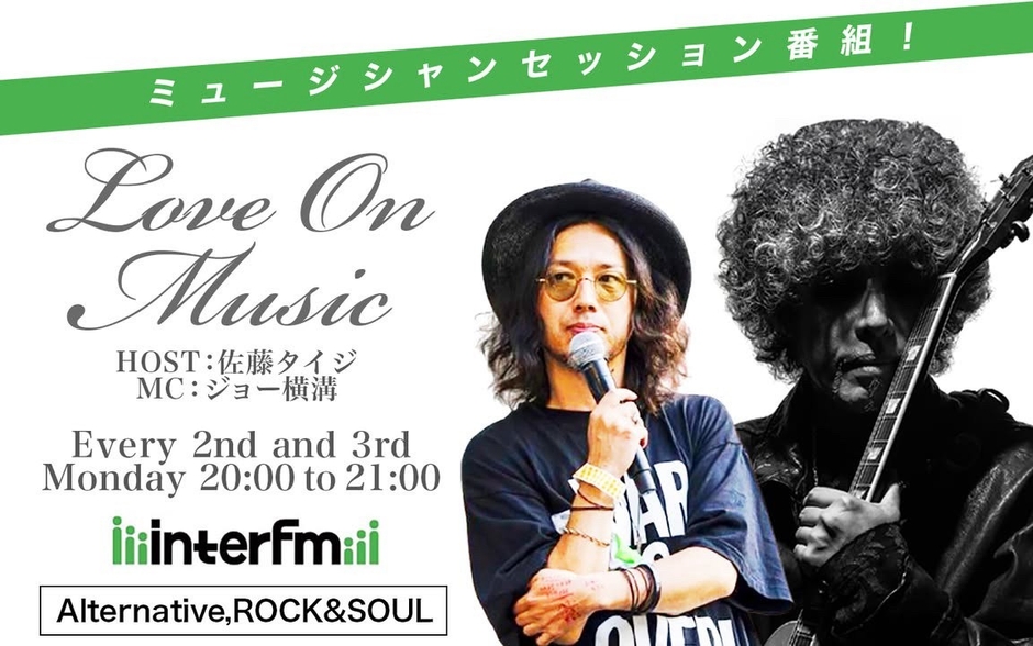 interFM897「Love On Music」