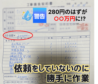 依頼をしていないのに勝手に作業