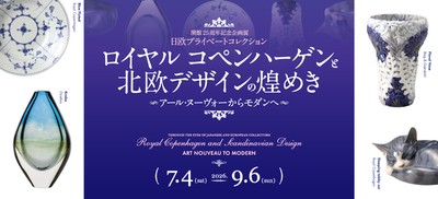 米沢市上杉博物館 開館25周年記念企画展