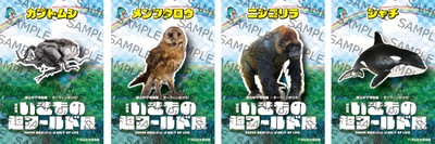 「いきもの超ワールド展」いきものステッカー２