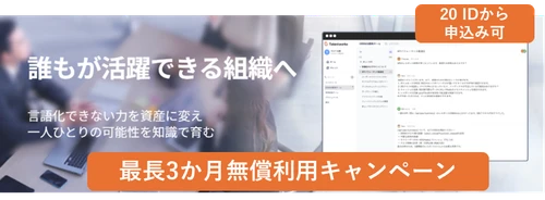 【無償キャンペーン】ナレッジ属人化を解消する「Talentworks」最大3ヶ月の無償検証キャンペーンを開始