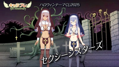 期間限定『ハロウィンテーマくじ2025』