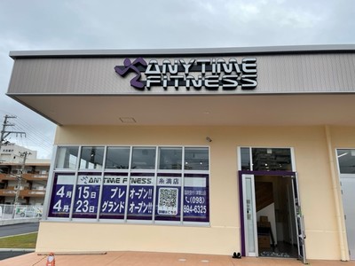 エニタイムフィットネス糸満店