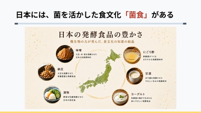 お酢も菌食の時代へ