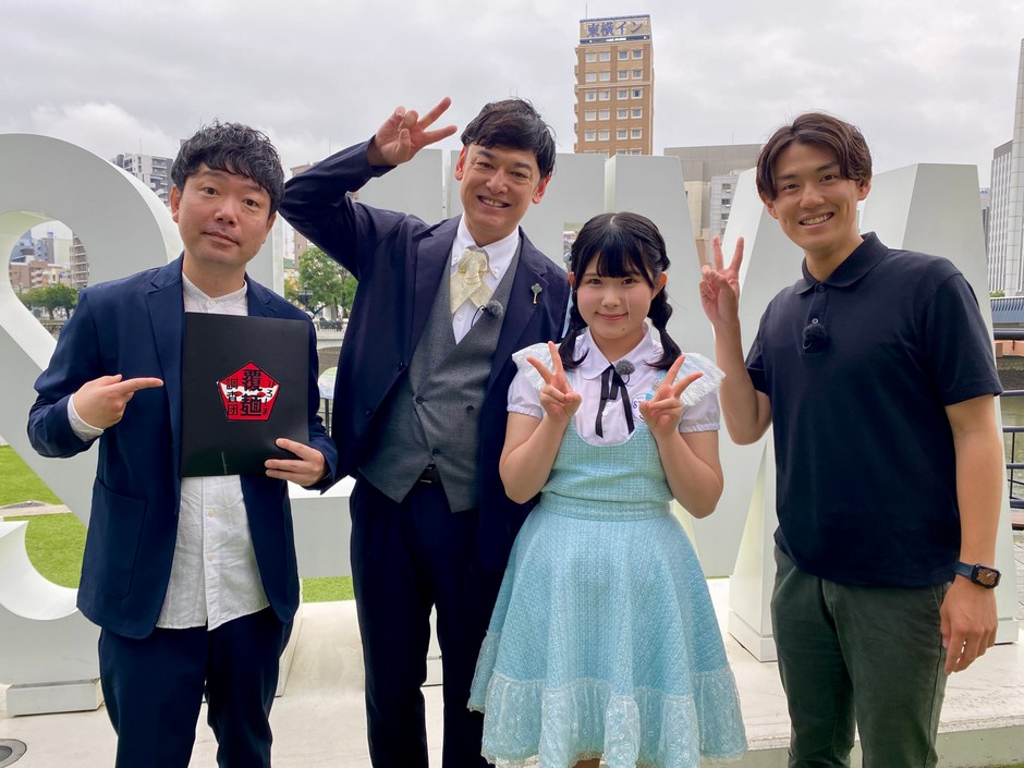 左から まつはましん、てつじ(シャンプーハット)、池田裕楽(STU48)、瀬賀凜太郎(HOMEアナウンサー)