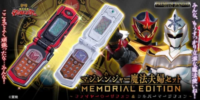 「魔法戦隊マジレンジャー」より 『マジレンジャー魔法夫婦セット -MEMORIAL EDITION- ~ファイヤーウーザフォン&シルバーマージフォン~』が プレミアムバンダイで予約受付開始！