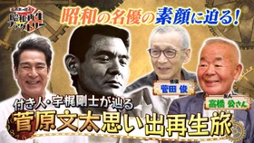 高倉健の手紙秘話！東映同窓会＆“給食”コーナーに市原隼人登場
「船越英一郎の昭和再生ファクトリー」
10月27日（火）よる9時～ BS12 トゥエルビで放送