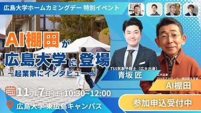 AI棚田がAI企業の社長にインタビュー!?   AI時代の新しい挑戦 起業家・投資家と考える「学び・仕事・ビジネス」の未来