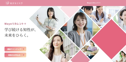150講座と無料キャリアカウンセリングで社会人の学び直しと 転職・再就職を支援「Wayoリカレント＋」を9月1日スタート