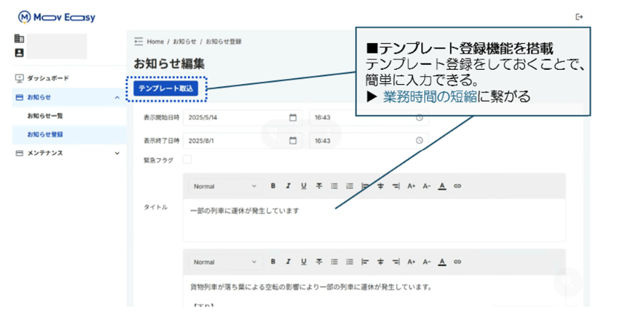 MovEasyお知らせ情報登録画面イメージ