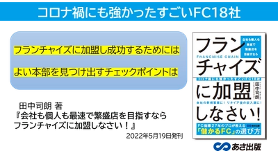 田中司朗 著『会社も個人も最速で繁盛店を目指すなら フランチャイズに加盟しなさい！』2022年5月19日刊行