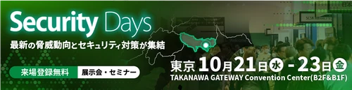 さくら情報システム、 「Security Days Fall 2026 Tokyo」にて セミナー開催とブース出展　 ～中堅・中小企業向けセキュリティ対策を解説～