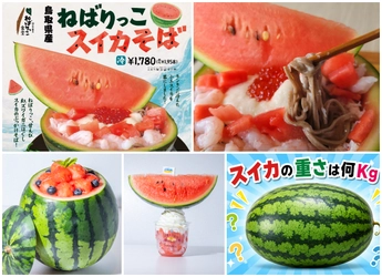 【6月13日開幕】鳥取県の夏の味覚「大栄スイカ」を全国へ！ 道の駅ほうじょう「ほうじょう スイカフェスティバル」を 6/13より開催　青空吹奏楽祭やマグロ解体ショー、 大栄スイカ送料キャンペーンも実施