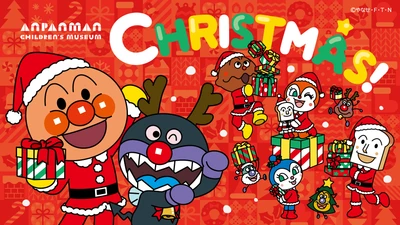 【仙台アンパンマンこどもミュージアム】　 クリスマスイベント開催！(11/6～12/25)