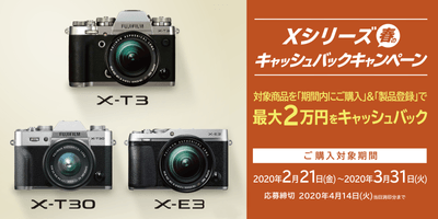 Xシリーズ春のキャッシュバックキャンペーン スタート!