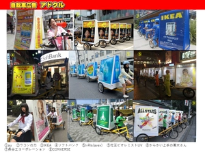 自転車広告アドクル