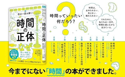 『宇宙・生物・心・脳・芸術・社会・哲学・人生の視点から 読み解く! 時間の正体』2026年5月19日刊行