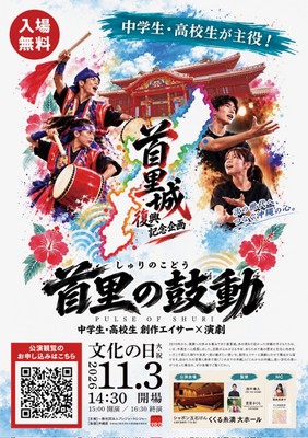 エイサーを踊る若者たちと首里城の背景