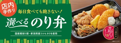 選べるのり弁