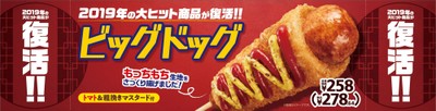 ビッグドッグ販促画像