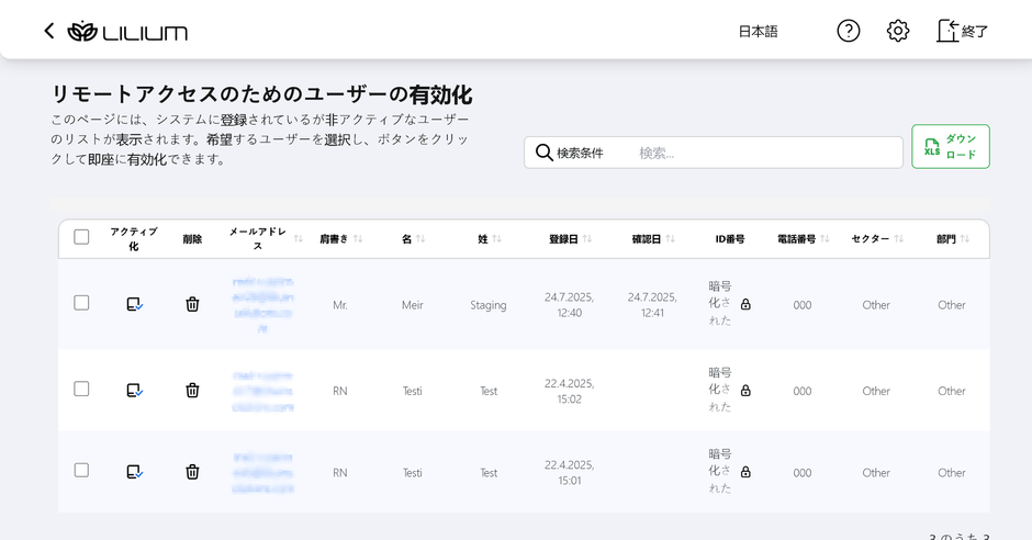 Portium画面例:リモートアクセス許可