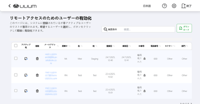 Portium画面例:リモートアクセス許可
