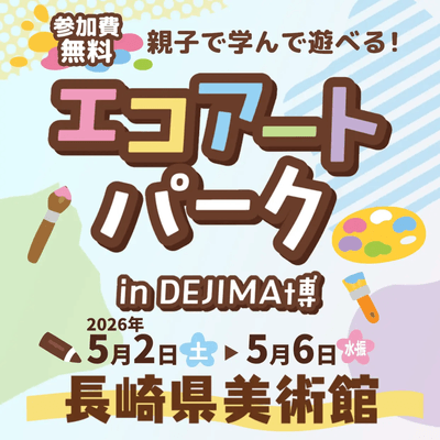 エコアートパーク
