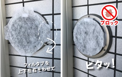 屋外通気口の防虫対策も
