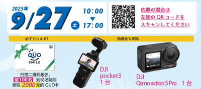 9月27日(土) 10:00-17:00